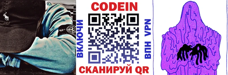 Кодеин напиток Lean (лин)  Купить где  Правдинск 